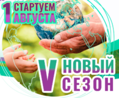 СТАРТ V Международной детско-юношеской премии «Экология - дело каждого» СТАРТ V Международной детско-юношеской премии «Экология - дело каждого».